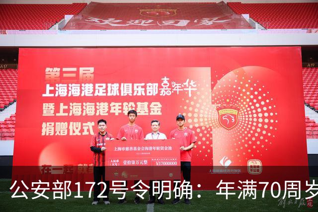 公安部172号令明确：年满70周岁，不得驾驶普通二轮、三轮摩托车