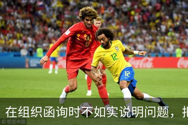 在组织函询时不如实说明问题，把最后一次坦白的机会用来撒谎