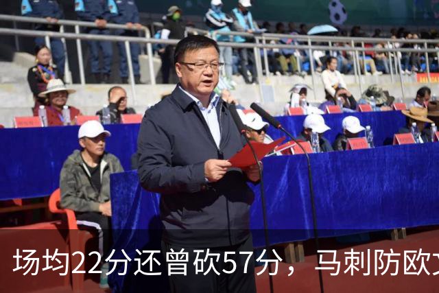 场均22分还曾砍57分，马刺防欧文这道题又来了