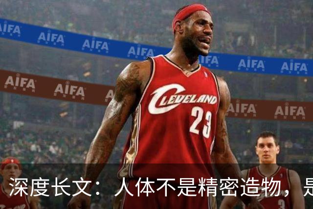 深度长文：人体不是精密造物，是进化盖了 5 亿年的“烂尾楼”！
