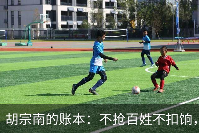 胡宗南的账本：不抢百姓不扣饷，专找老蒋要钱，这人到底图什么