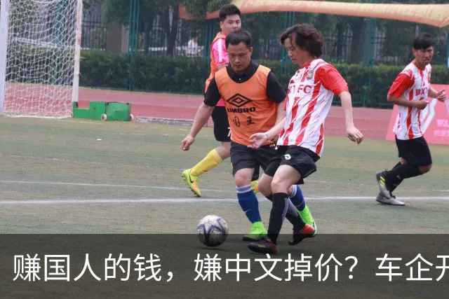 赚国人的钱，嫌中文掉价？车企开发布会狂拽英文站台，崇洋媚外！